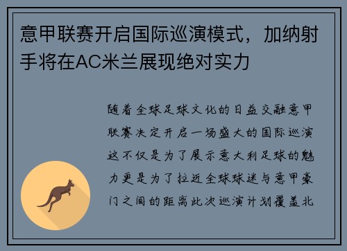 意甲联赛开启国际巡演模式，加纳射手将在AC米兰展现绝对实力