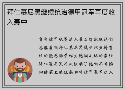 拜仁慕尼黑继续统治德甲冠军再度收入囊中